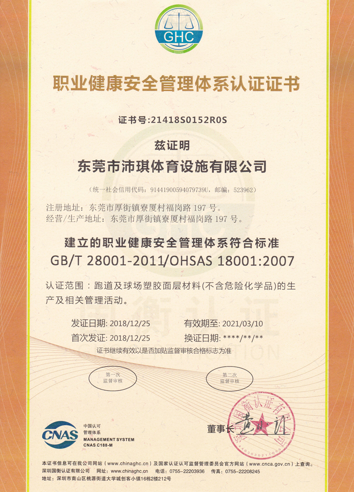 ISO职业安全管理