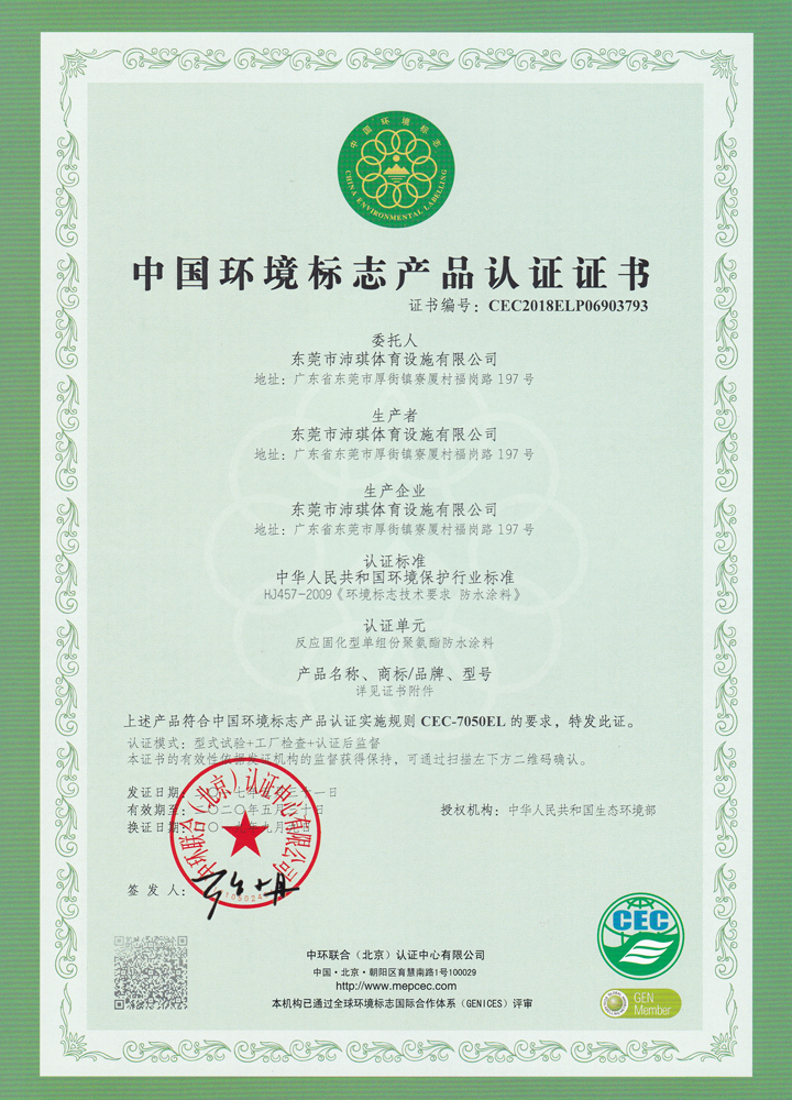 9-3硅PU材料十环证书1